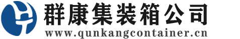 纳溪集装箱 - 纳溪二手集装箱 - 纳溪海运集装箱 - 群康集装箱服务公司